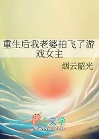 重生之后我老婆变甜了