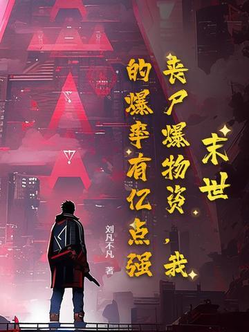 丧尸末日作者8654005 丧尸末日作者8654005