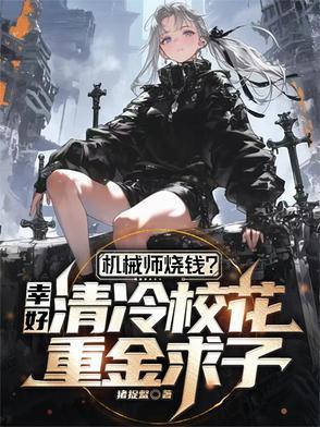 机械师by 机械师by