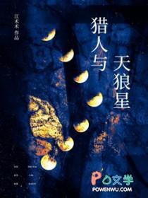 猎人与天狼星长佩 猎人与天狼星长佩