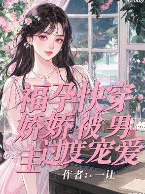 男主无子女主易孕 男主无子女主易孕