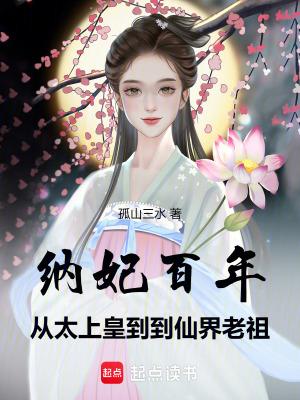 纳妃的圣旨 纳妃的圣旨