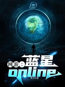 蓝星争霸 笔趣阁 蓝星争霸 笔趣阁