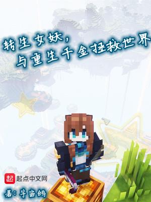 转生女妖 转生女妖