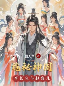 诡秘国度主角 诡秘国度主角