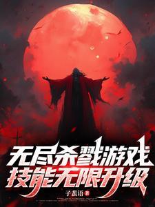技能无限升级327 技能无限升级327