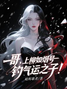 被病娇学姐囚禁 被病娇学姐囚禁
