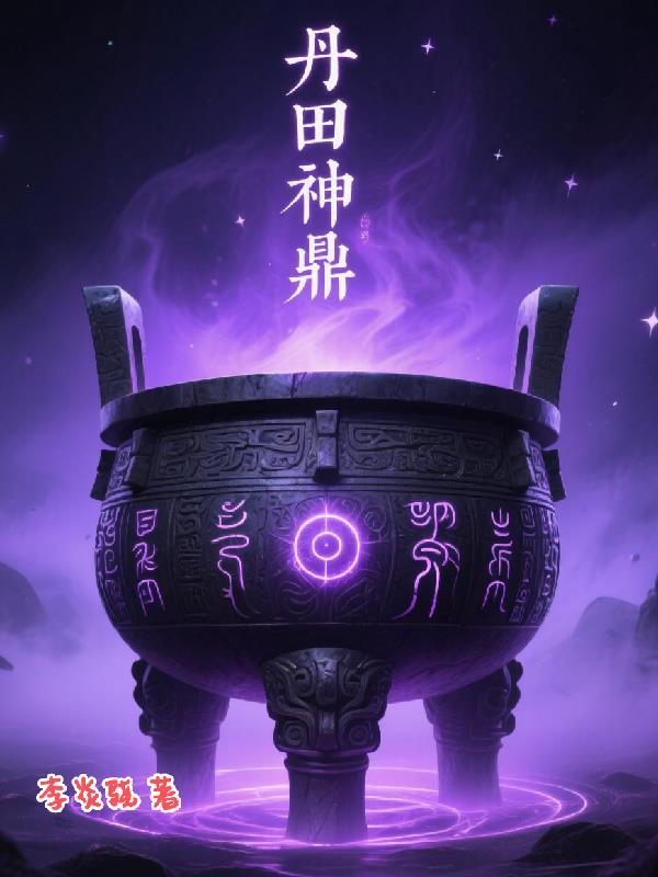 丹田具体位置在哪?