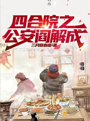 四合院从放映 四合院从放映