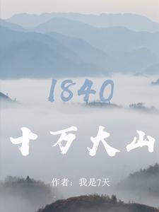 十万大山图片 十万大山图片