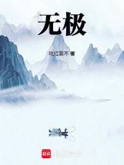 无极膏的功效与作用 无极膏的功效与作用