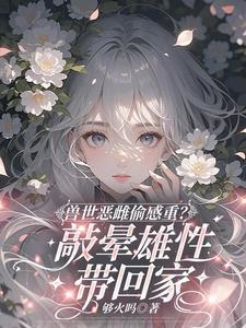 流浪兽夫用两根 流浪兽夫用两根