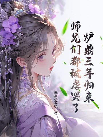 炉鼎片段 炉鼎片段
