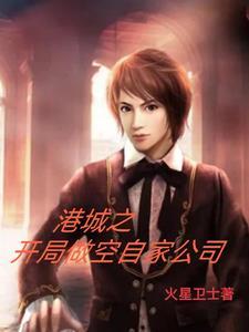 重生之港城大亨 重生之港城大亨
