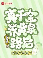 真千金靠养猪做首富(穿书) 真千金靠养猪做首富(穿书)