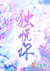 独悦你[带球跑 独悦你[带球跑