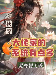 大佬们快穿 大佬们快穿