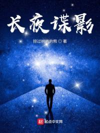 暗夜长影 暗夜长影