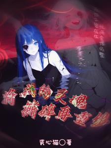 我把灵魂还给灵魂 我把灵魂还给灵魂