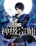 都市之神级宗师女主有几个 都市之神级宗师女主有几个