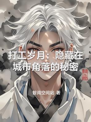 打工人真相 打工人真相
