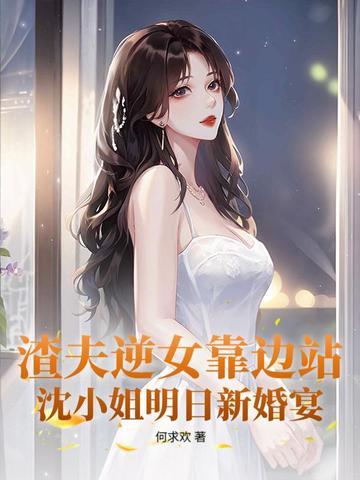 白月光让位史 白月光让位史