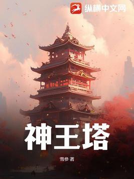虚空神王塔怎么去 虚空神王塔怎么去
