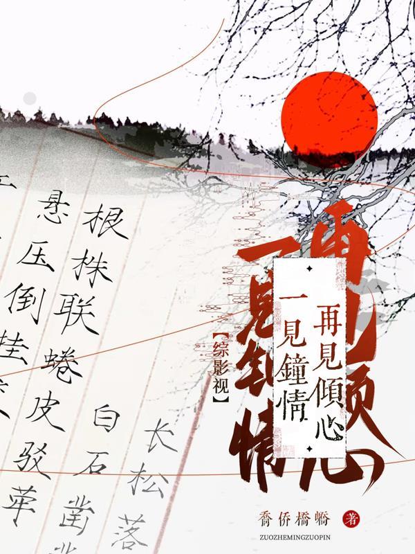 综影视女主见一千零一