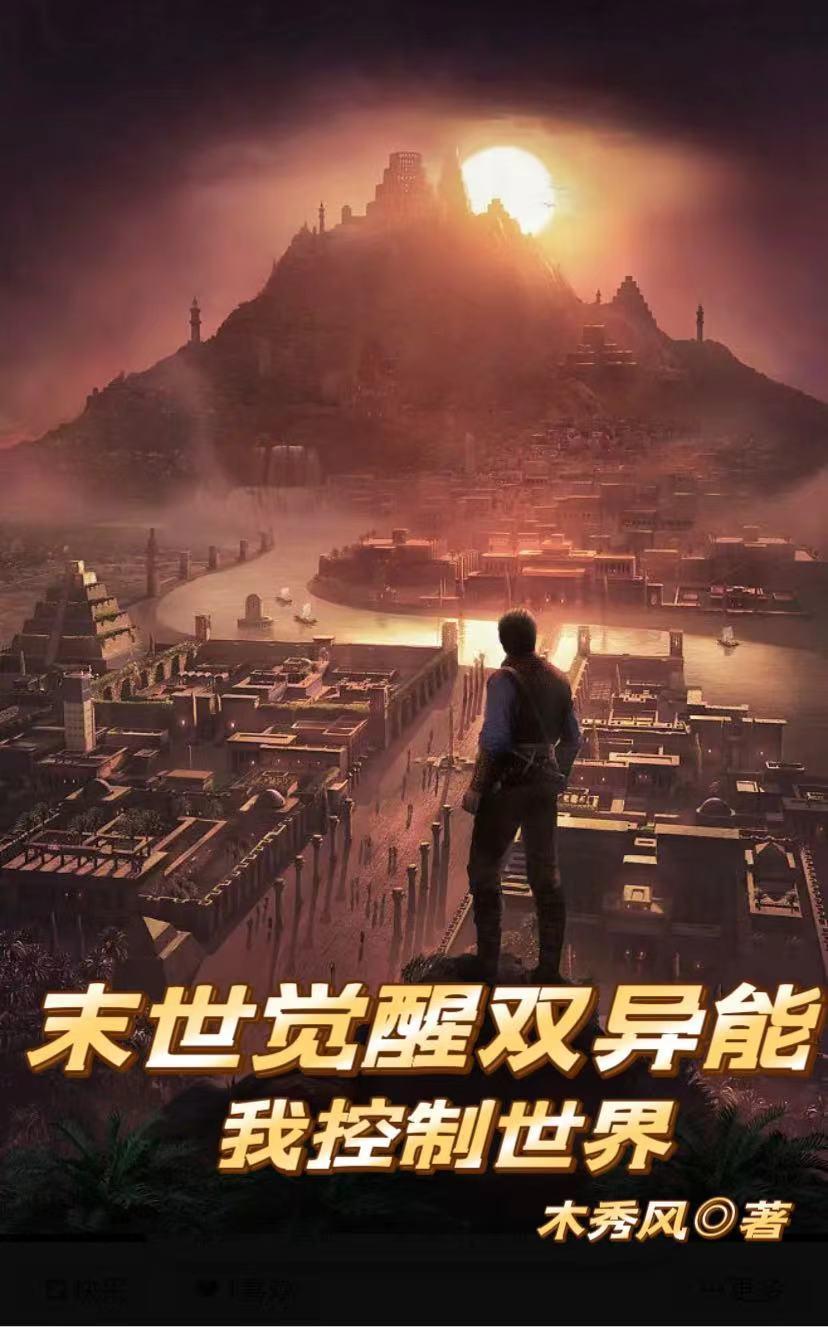末世之异能觉醒后续 末世之异能觉醒后续