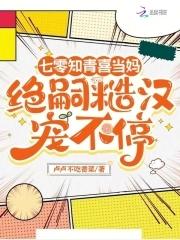 七零之知青和糙汉 七零之知青和糙汉