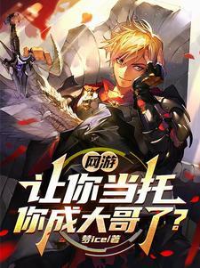 氪金玩家和网游之神级土豪 氪金玩家和网游之神级土豪