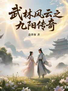 游戏武林风云 游戏武林风云