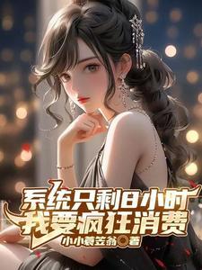 开局成了千万亿世界首富 开局成了千万亿世界首富