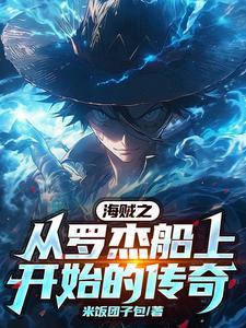 海贼王之极光剑圣 海贼王之极光剑圣
