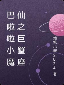 巴啦啦小魔仙中的人物是什么星座 巴啦啦小魔仙中的人物是什么星座