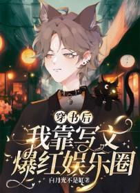 穿书后我靠做梦续命免费阅读 穿书后我靠做梦续命免费阅读