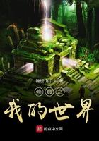 修仙我的世界 修仙我的世界