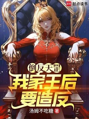 倒反天罡倒怎么念