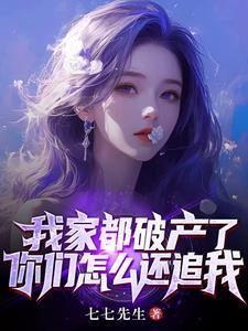 我破产了