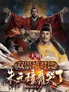 崇祯背双马 崇祯背双马
