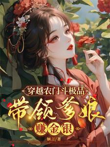 关于农门的穿越 关于农门的穿越