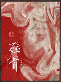 殓先车文 殓先车文