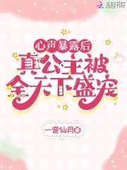 真公主生孩子 真公主生孩子
