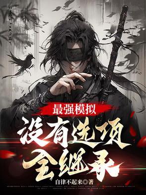 播放最强模拟器 播放最强模拟器