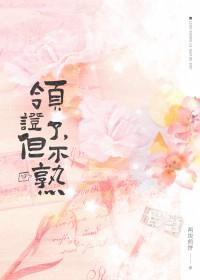 领证了为什么不开心 领证了为什么不开心