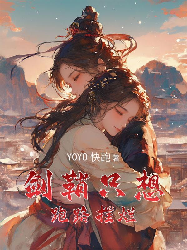 穿成女主的妯娌的 穿成女主的妯娌的
