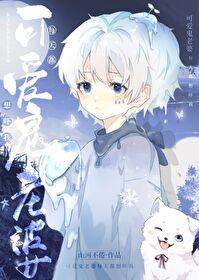 别想吓我百度 别想吓我百度
