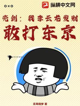 亮剑哟震惊了李云龙 亮剑哟震惊了李云龙
