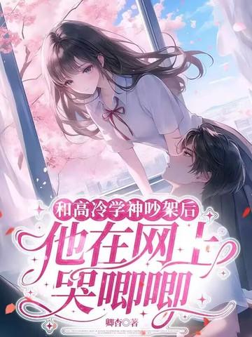 和高冷学长先婚后爱全文免费阅读 和高冷学长先婚后爱全文免费阅读