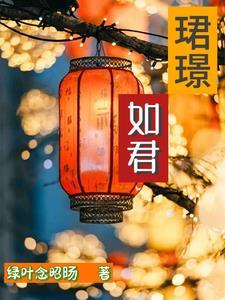 珺璟的意思和含义是什么 珺璟的意思和含义是什么